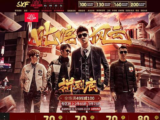 男装双12活动首页