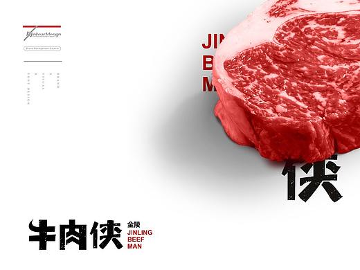 金陵牛肉侠公司旗下牛肉侠品牌VIS识别系统-因心设计