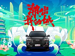 勇立潮头，喜迎亚运   哈弗H6 X 杭州