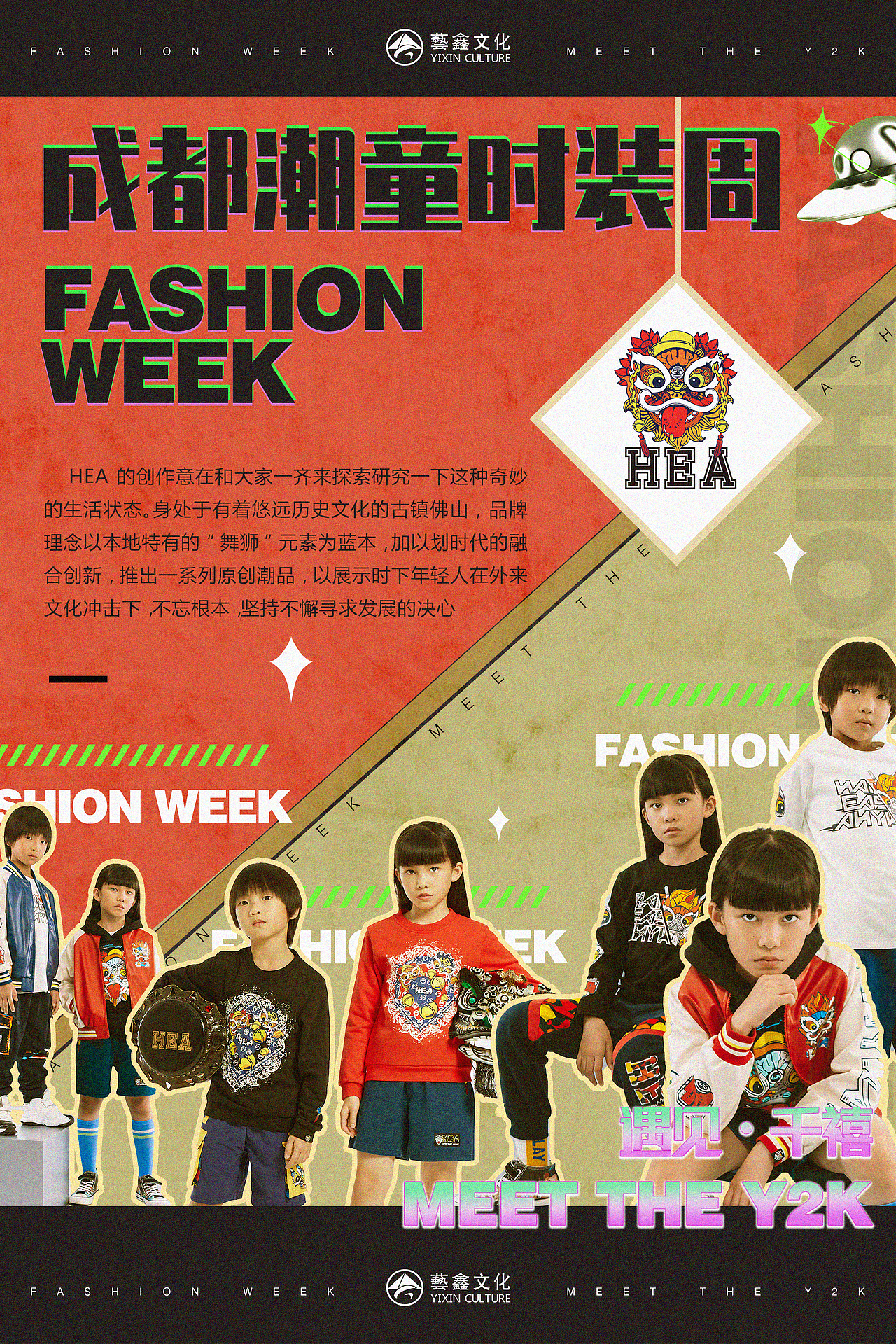 遇见千禧-meet the y2k