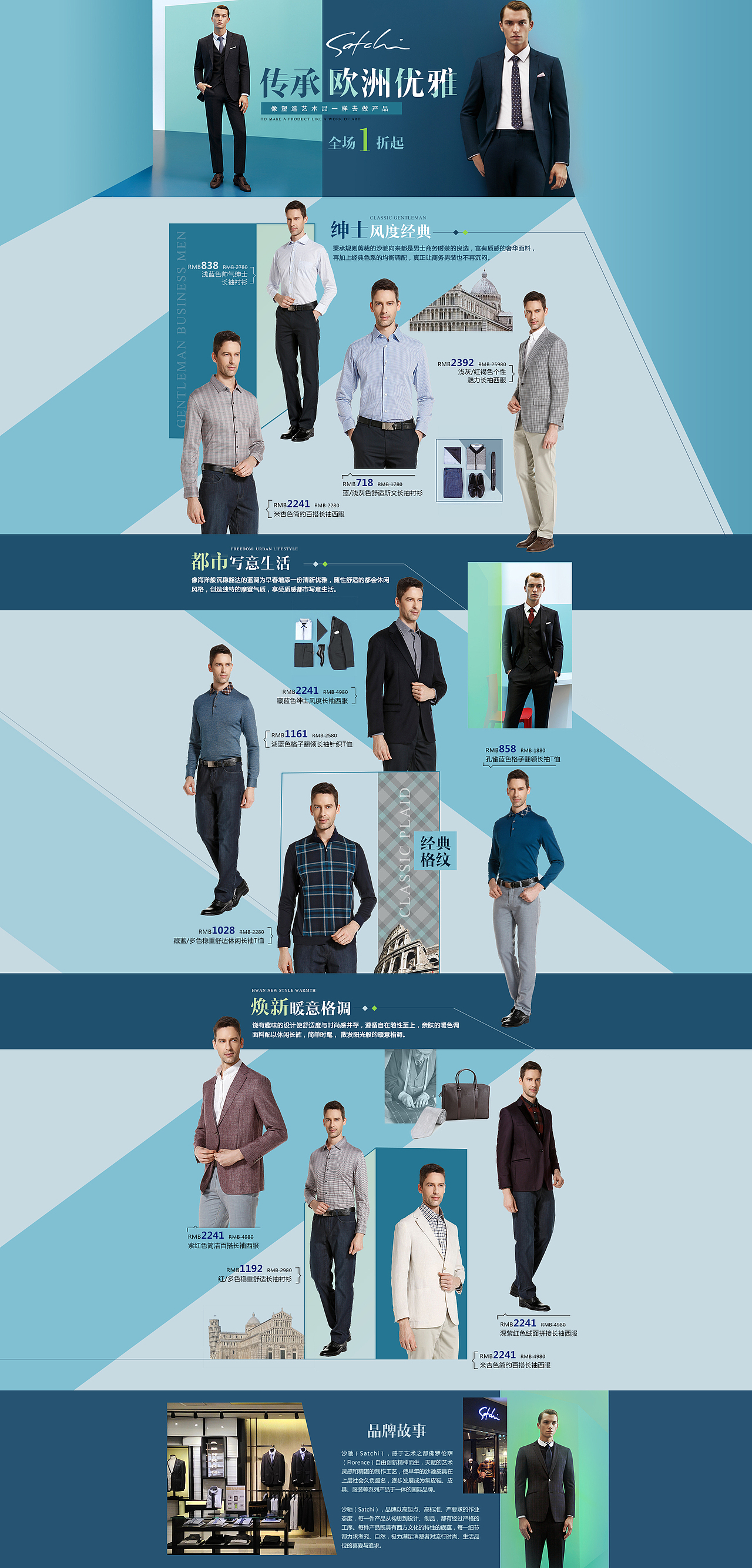 页面整理——男装页面（图ZNDcwMzYxODA=） - 运营设计 - 站酷设计师Elaine001原创素材 - 站酷ZCOOL