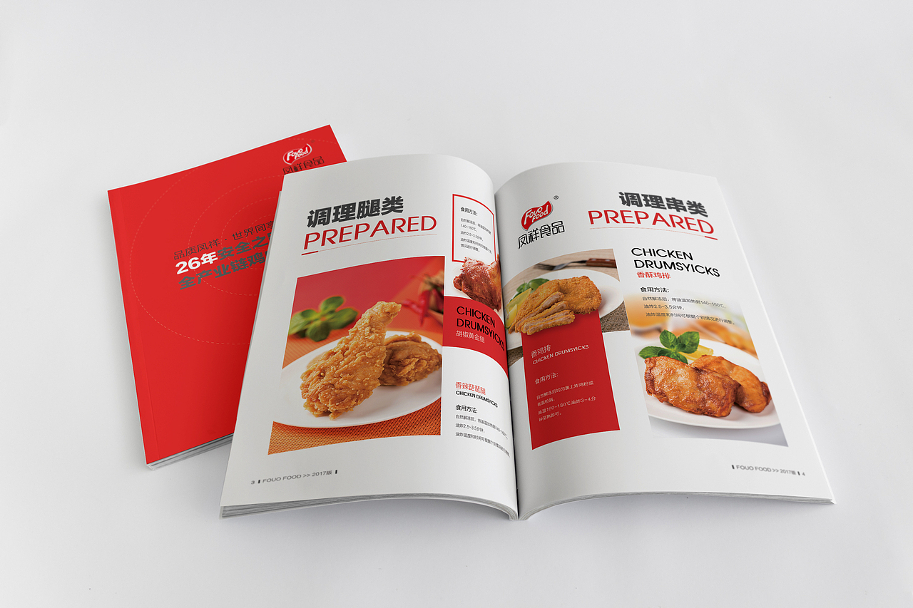 凤祥食品画册设计（图ZMTcxMjQ0MjIw） - 书籍/画册 - 站酷设计师城中一小卒原创素材 - 站酷ZCOOL