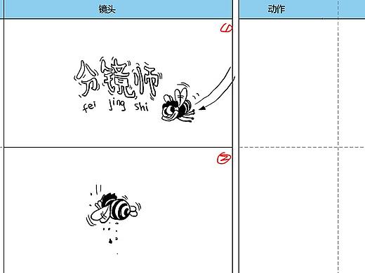 原创动画分镜样稿《分镜师》
