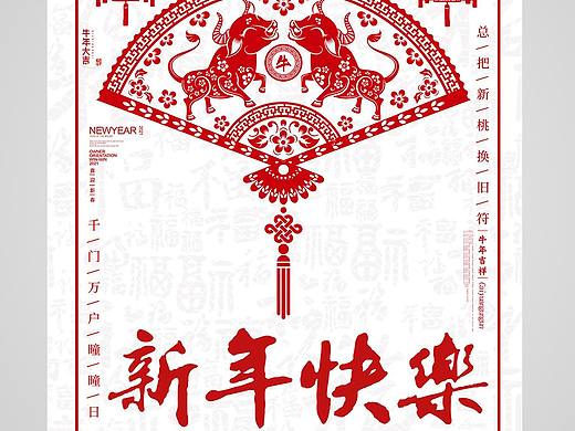 春节海报