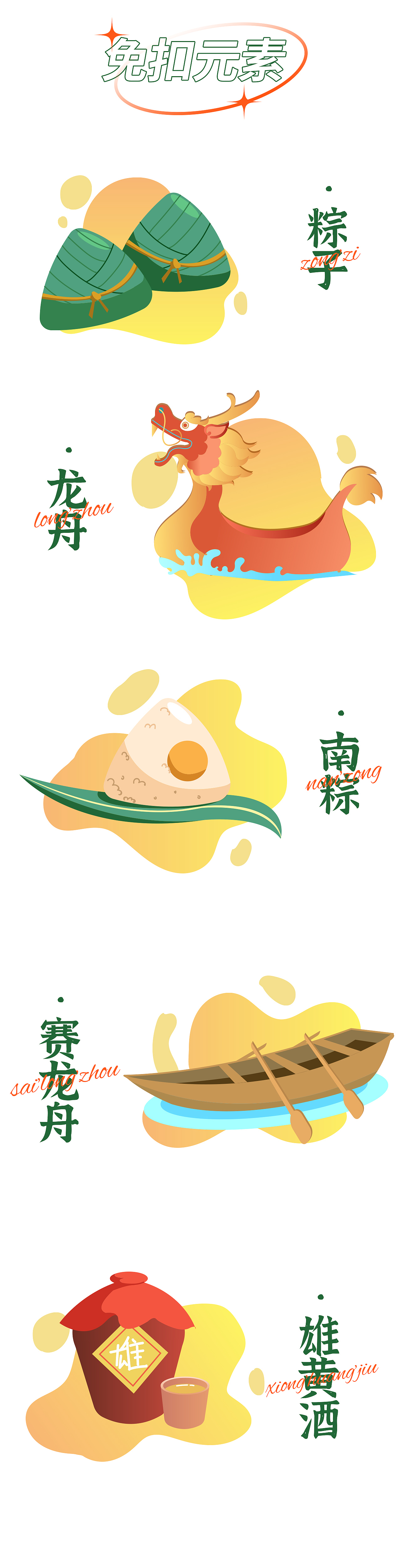 端午节（图ZMjUzNjc0Mzg0） - 图案 - 站酷设计师Z47347187原创素材 - 站酷ZCOOL