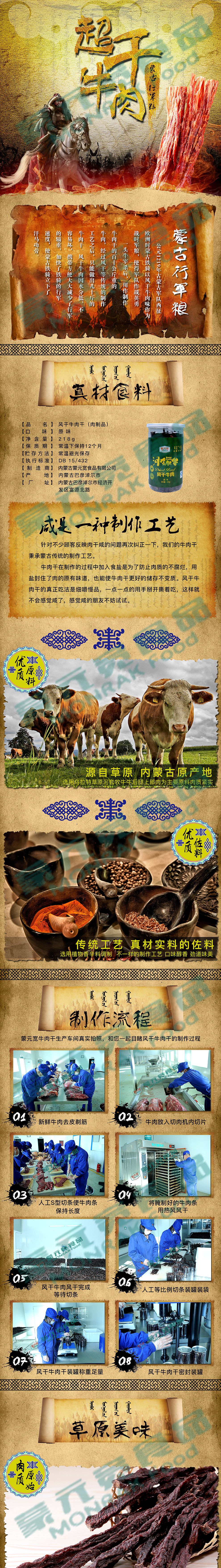 内蒙古超干牛肉干（图ZNjU0NTA2OTI=） - 电商 - 站酷设计师tang1115原创素材 - 站酷ZCOOL