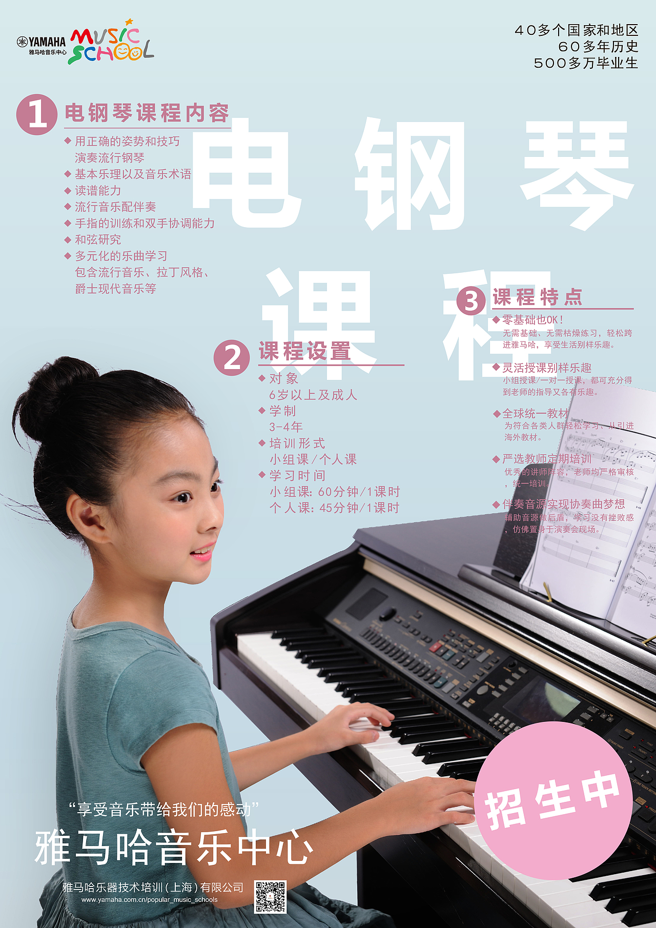 某音乐培训机构招生海报