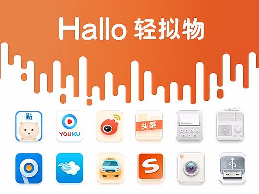 Hallo 轻拟物