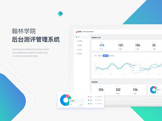 翰林学院后台测评管理系统（个人主页-ZMzQyNzU5Njg=） - 企业官网 - 站酷设计师jeremy_原创素材 - 站酷ZCOOL
