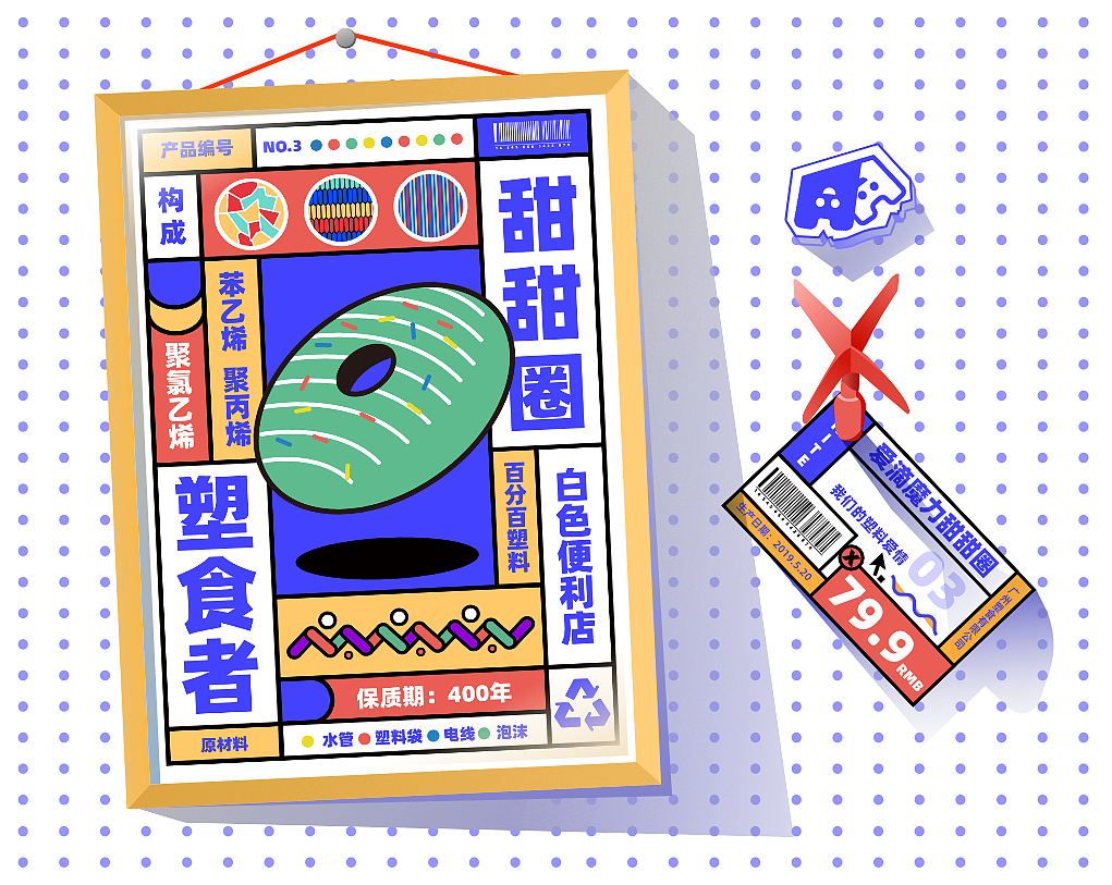 #2019青春答卷#《白色便利店》—白色污染再设计