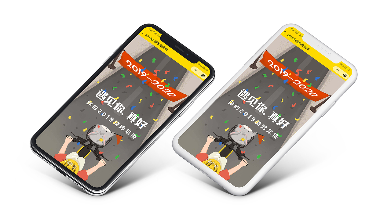 小遛共享2019年度账单（图ZMTkzNDM3NDI4） - 商业插画 - 站酷设计师烨未虹原创素材 - 站酷ZCOOL