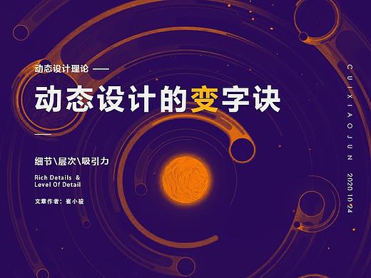 动态设计的“变”字诀