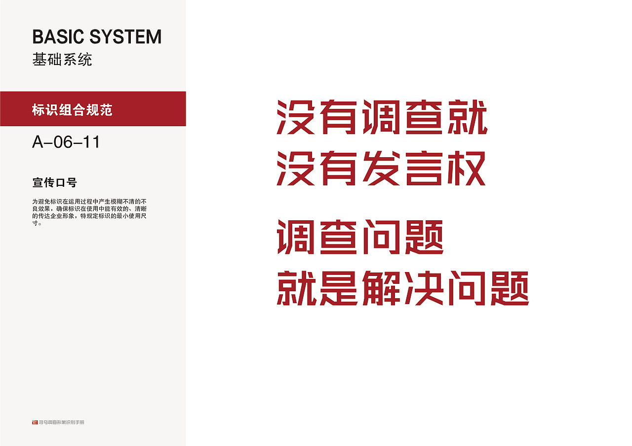 寻乌调查视觉形象识别设计