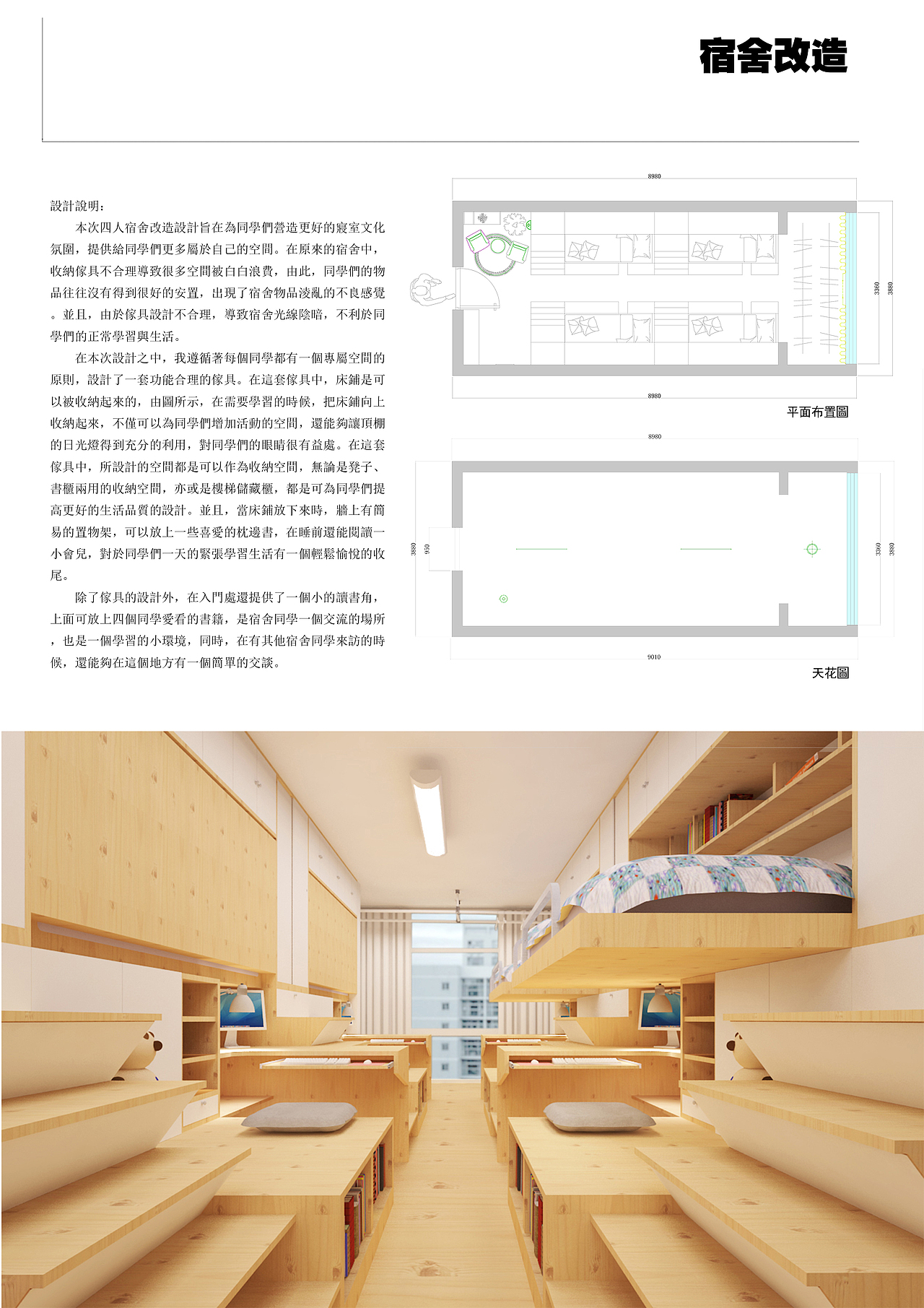 开合室内设计小空间改造设计10女生宿舍