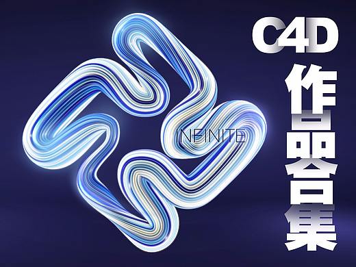 C4D |【作品合集】