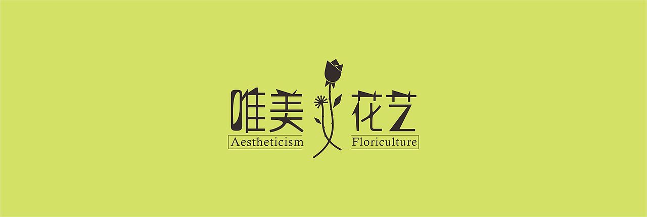 花店logo