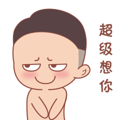 牛丫丫吾魂蛋(恩爱篇)