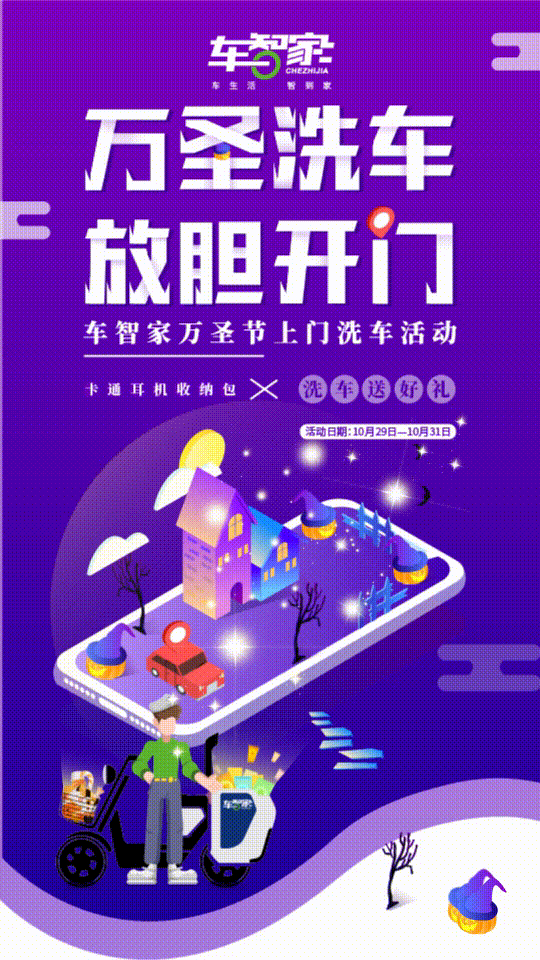 万圣节主视觉动图