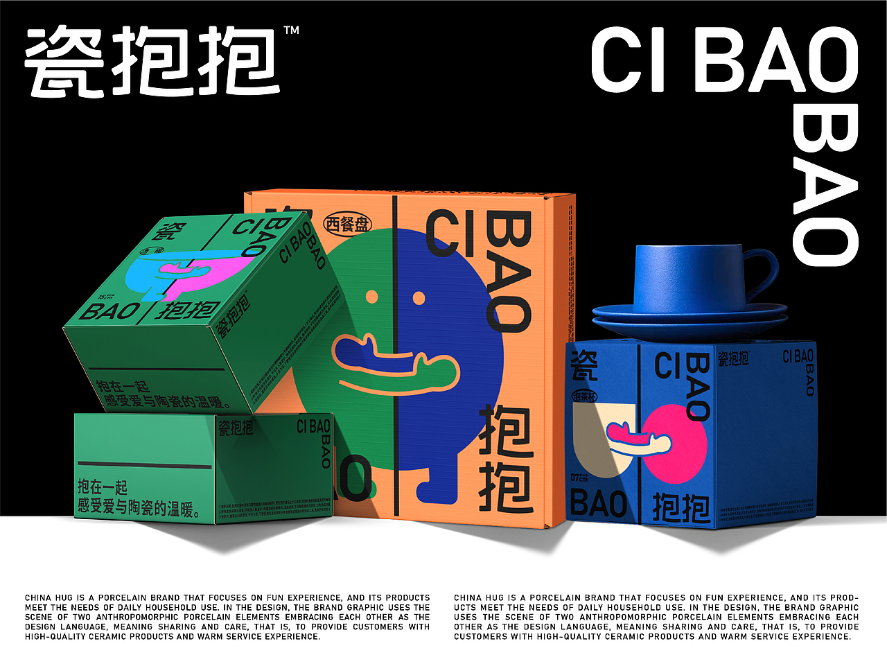 設謀鋪 | 瓷抱抱 陶瓷品牌包装设计