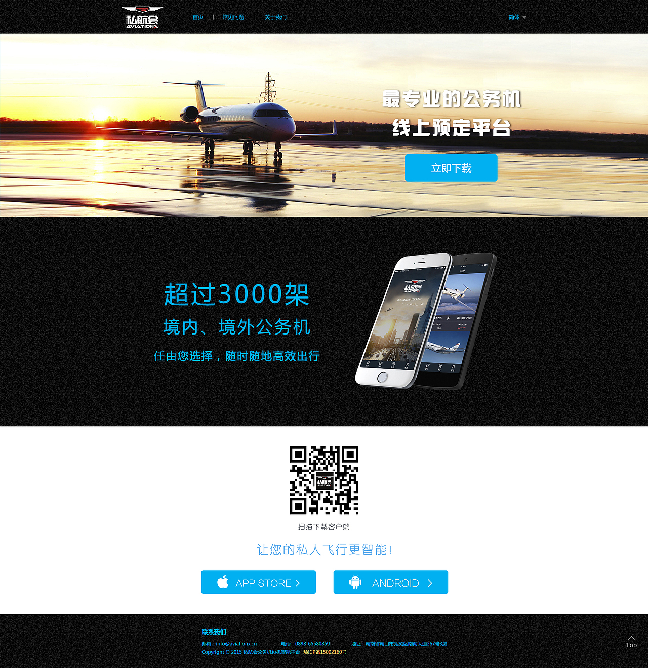 《私航会》APP下载专题页（图ZNDgxMjQ1NDg=） - 企业官网 - 站酷设计师魂魄V妖梦原创素材 - 站酷ZCOOL