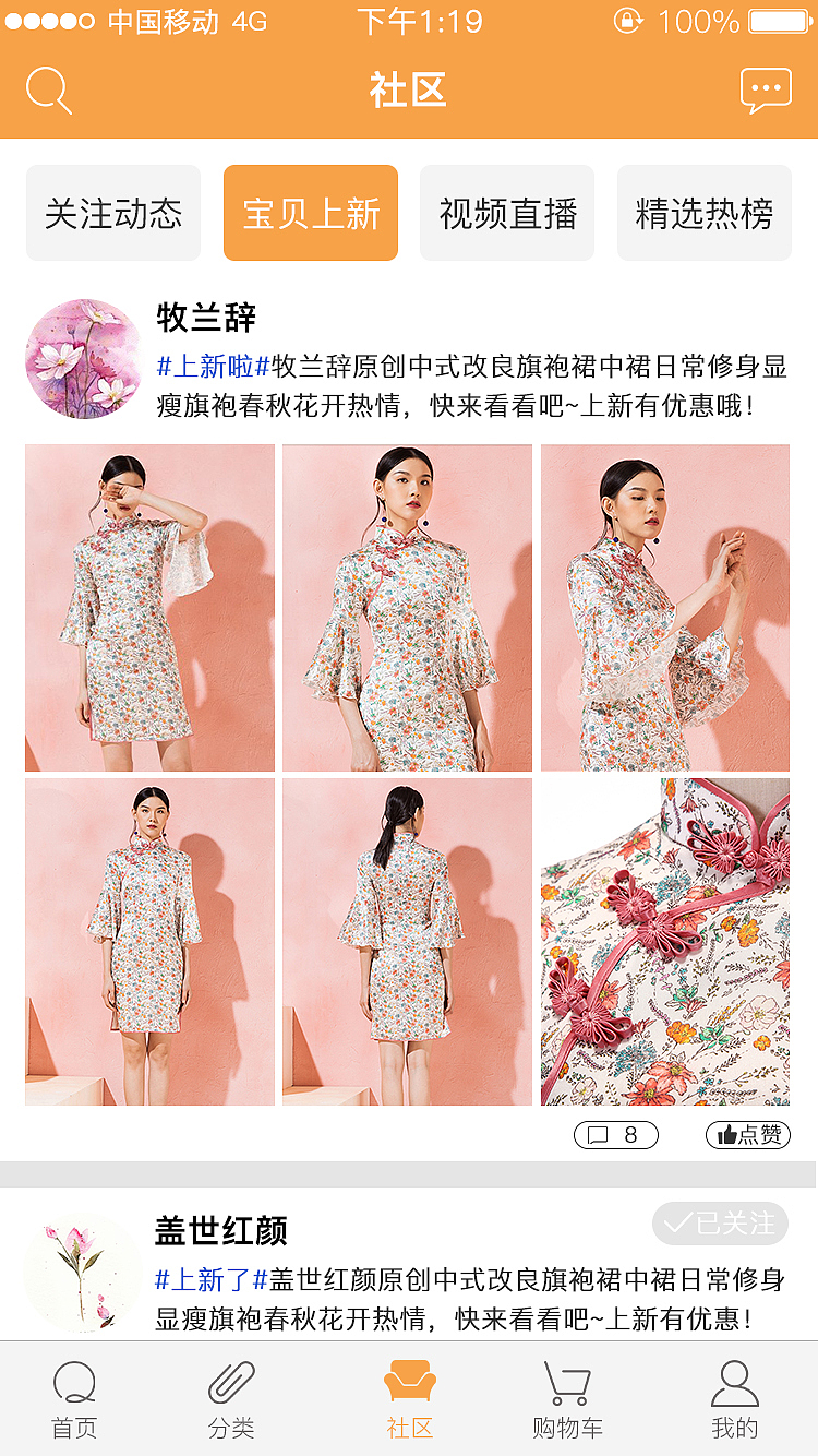 旗袍苑APP 一款关于旗袍的交流与购买平台