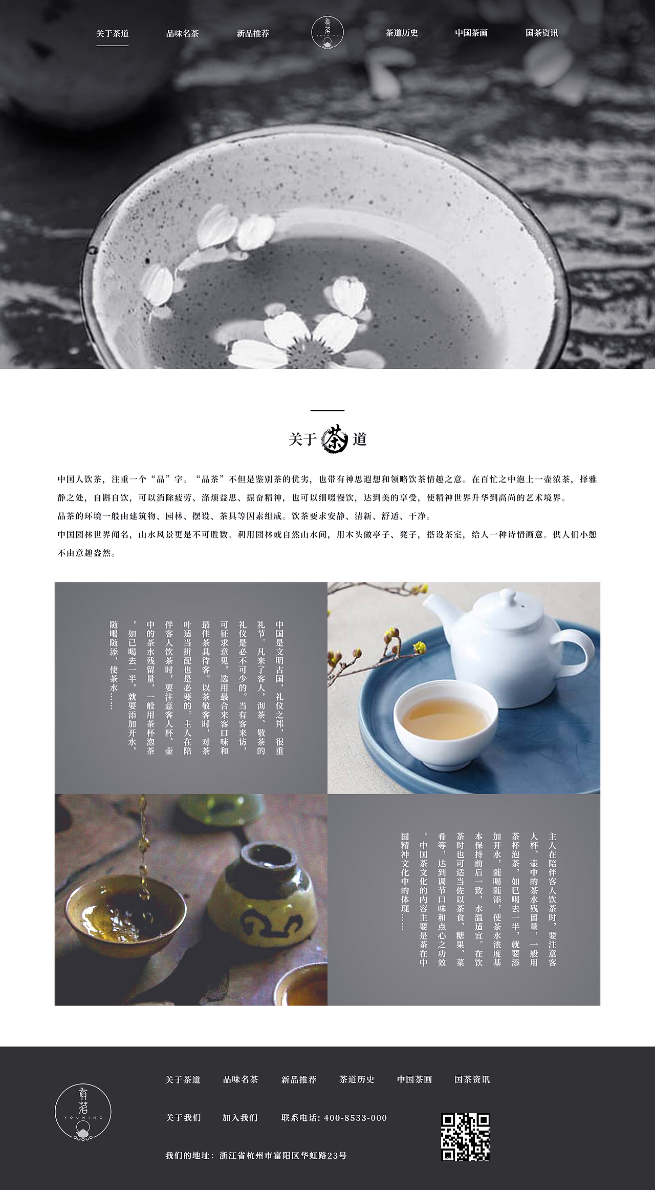 一个关于茶文化的网站（图ZMTE0MzEwNjIw） - 企业官网 - 站酷设计师叫我小唐好了呀原创素材 - 站酷ZCOOL