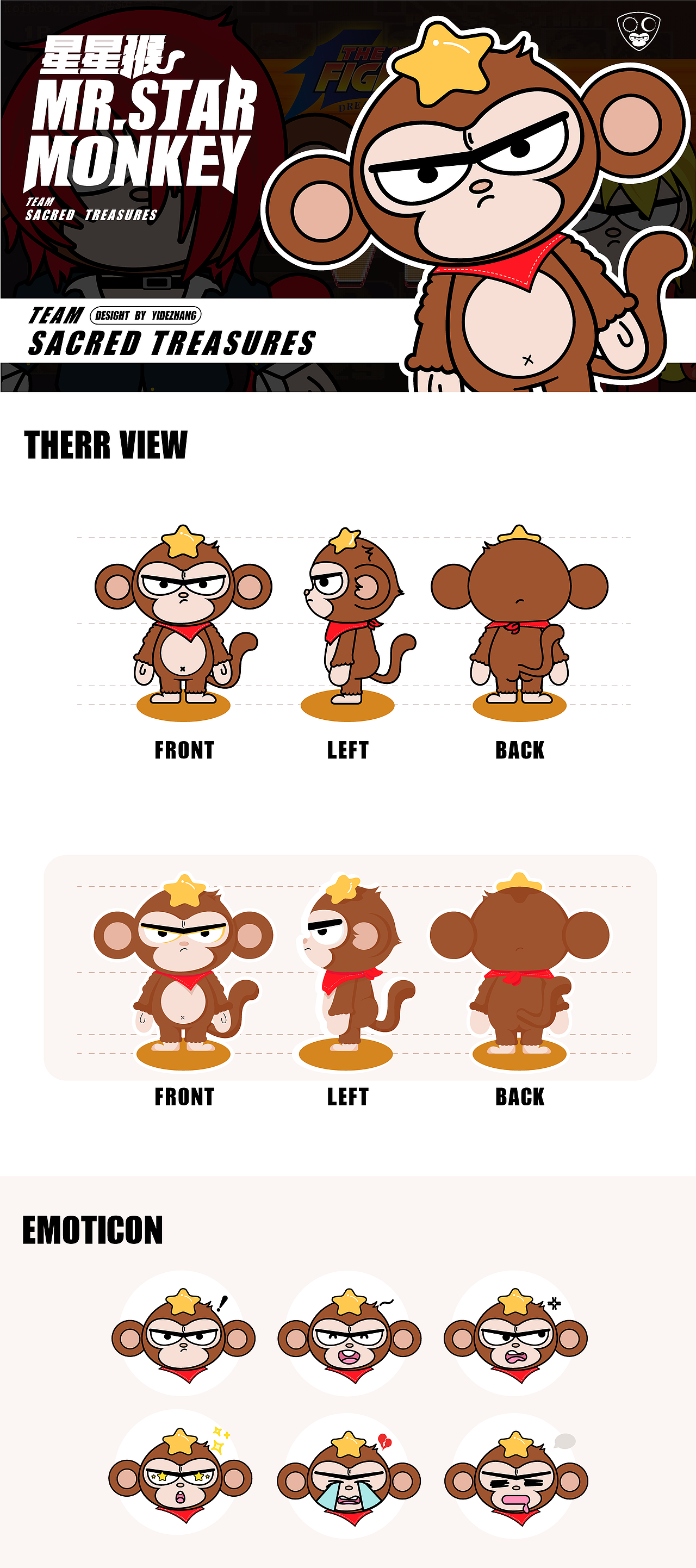 「星星猴」品牌ip设计