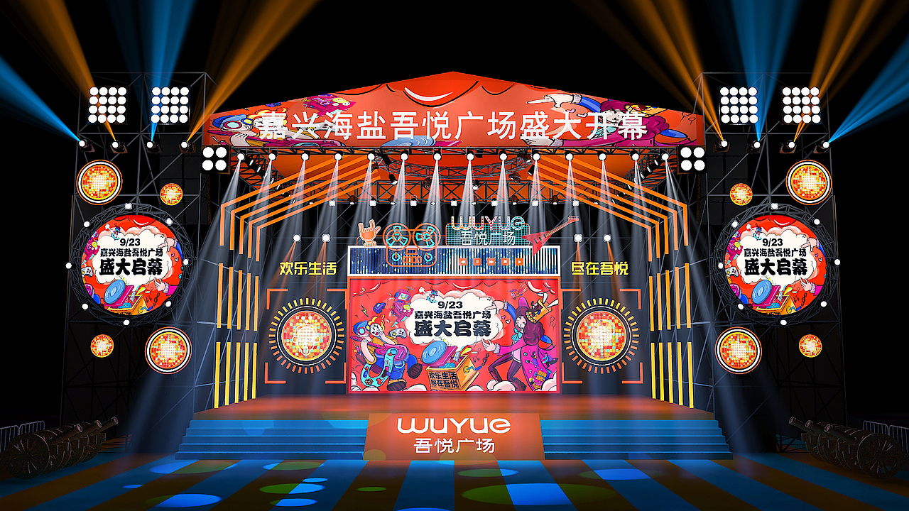 吾悦广场开业设计