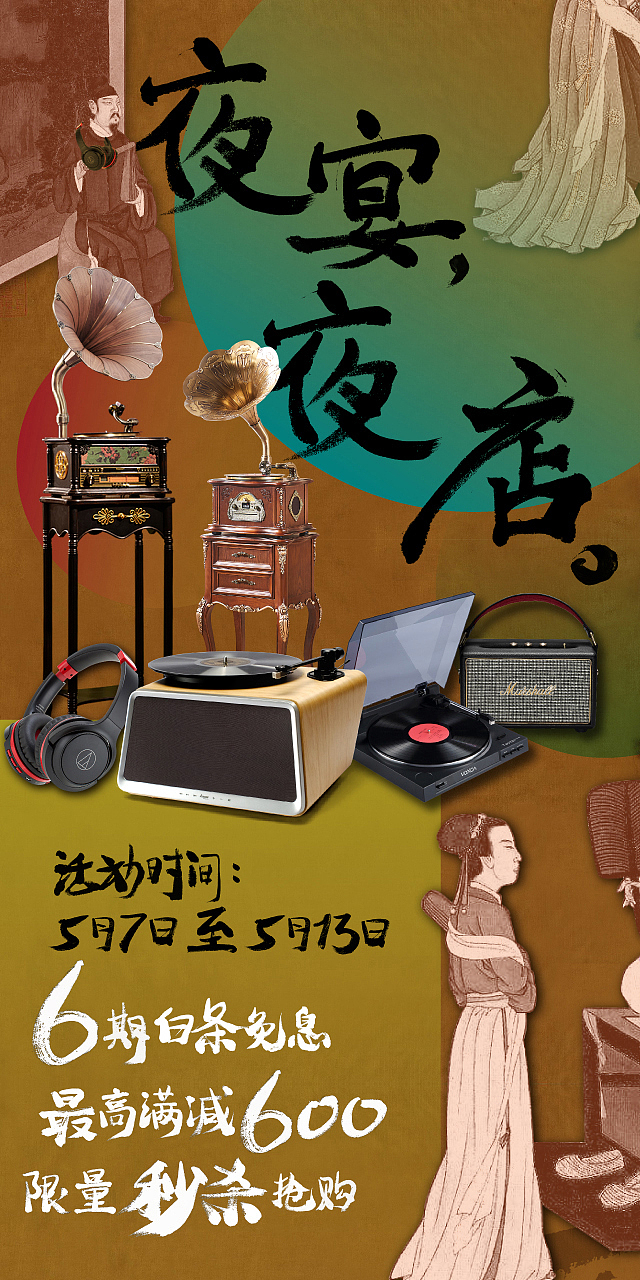 【京东联合活动】复古主题 影音电子类产品页面 已商用（图ZMTE4OTYzNjky） - 电商 - 站酷设计师S1no原创素材 - 站酷ZCOOL