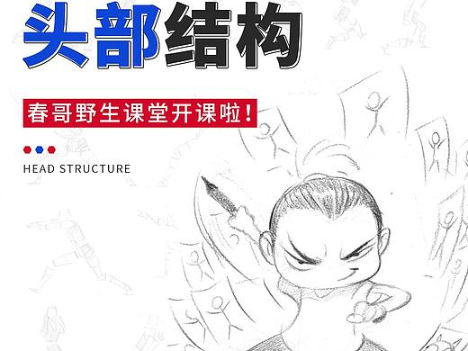 【春哥课堂2.0】头部结构怎么画？
