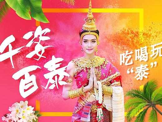 旅游banner（个人主页-ZMzA1MzM2NDQ=） - 电商 - 站酷设计师zark_bc原创素材 - 站酷ZCOOL