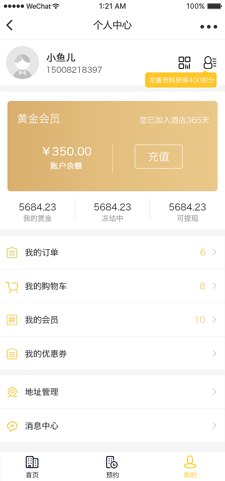 酒店APP设计（图ZMjE2MTQxMTY4） - APP界面 - 站酷设计师小鱼儿110原创素材 - 站酷ZCOOL