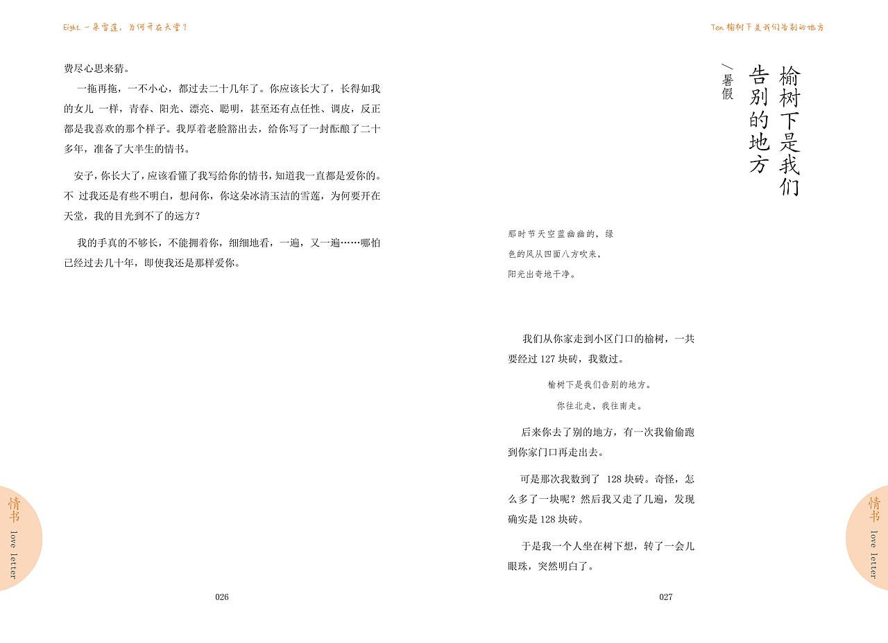《情书》书籍创新改版设计（图ZMjI0MDg0OTQ0） - 书籍/画册 - 站酷设计师电波啵啵虎原创素材 - 站酷ZCOOL