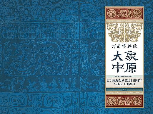 “大象中原”河南古代文明之光——整体方案&落地实景
