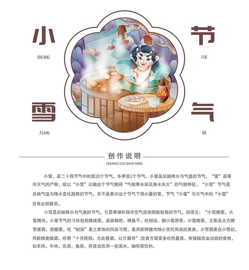 二十四节气—小雪