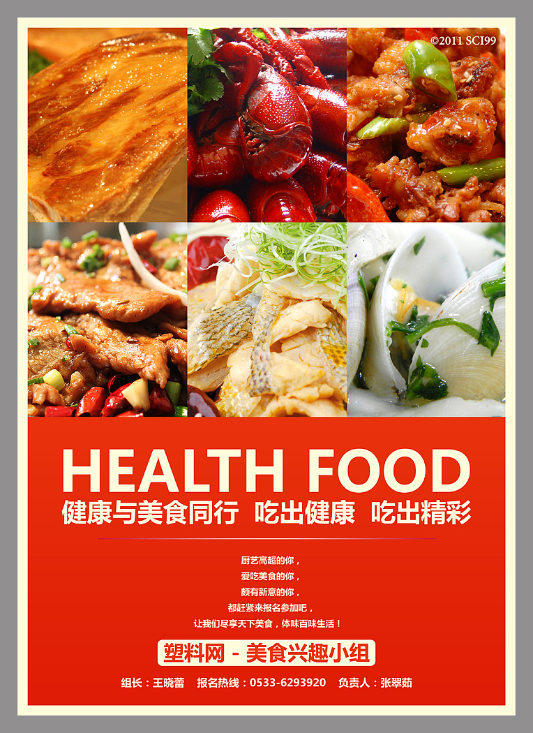 公司系列兴趣小组海报设计（图ZNDAyMjQ5Mg==） - 海报 - 站酷设计师wjh255422原创素材 - 站酷ZCOOL