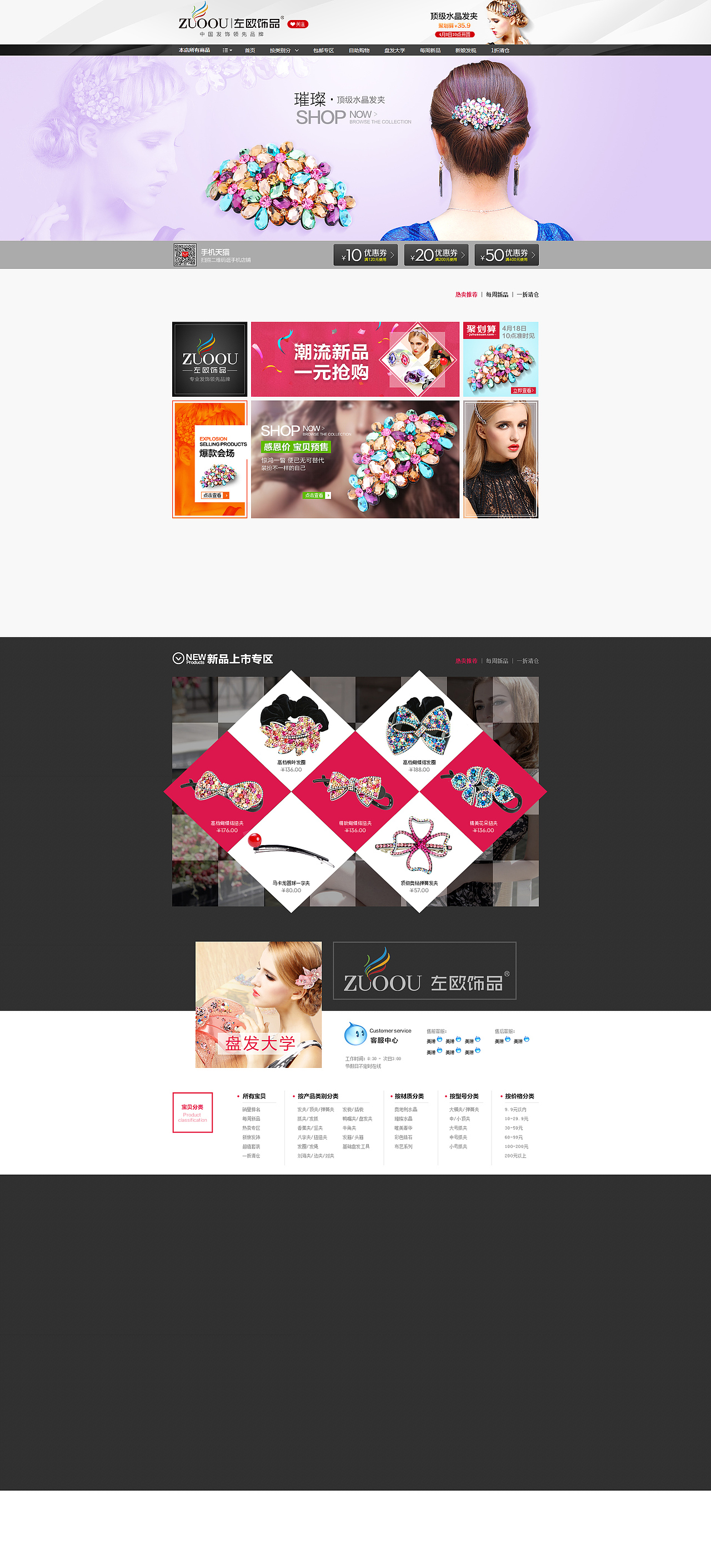 饰品视觉方案,VI、logo、首页飞机稿