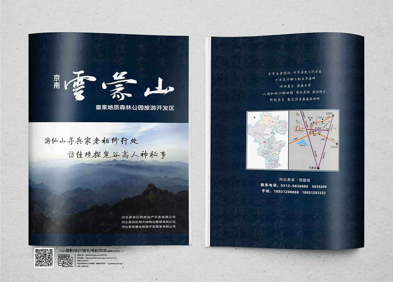 云蒙山旅游画册