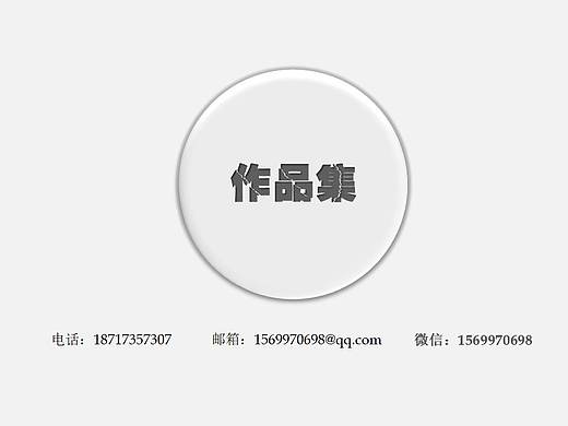 平面设计师作品集