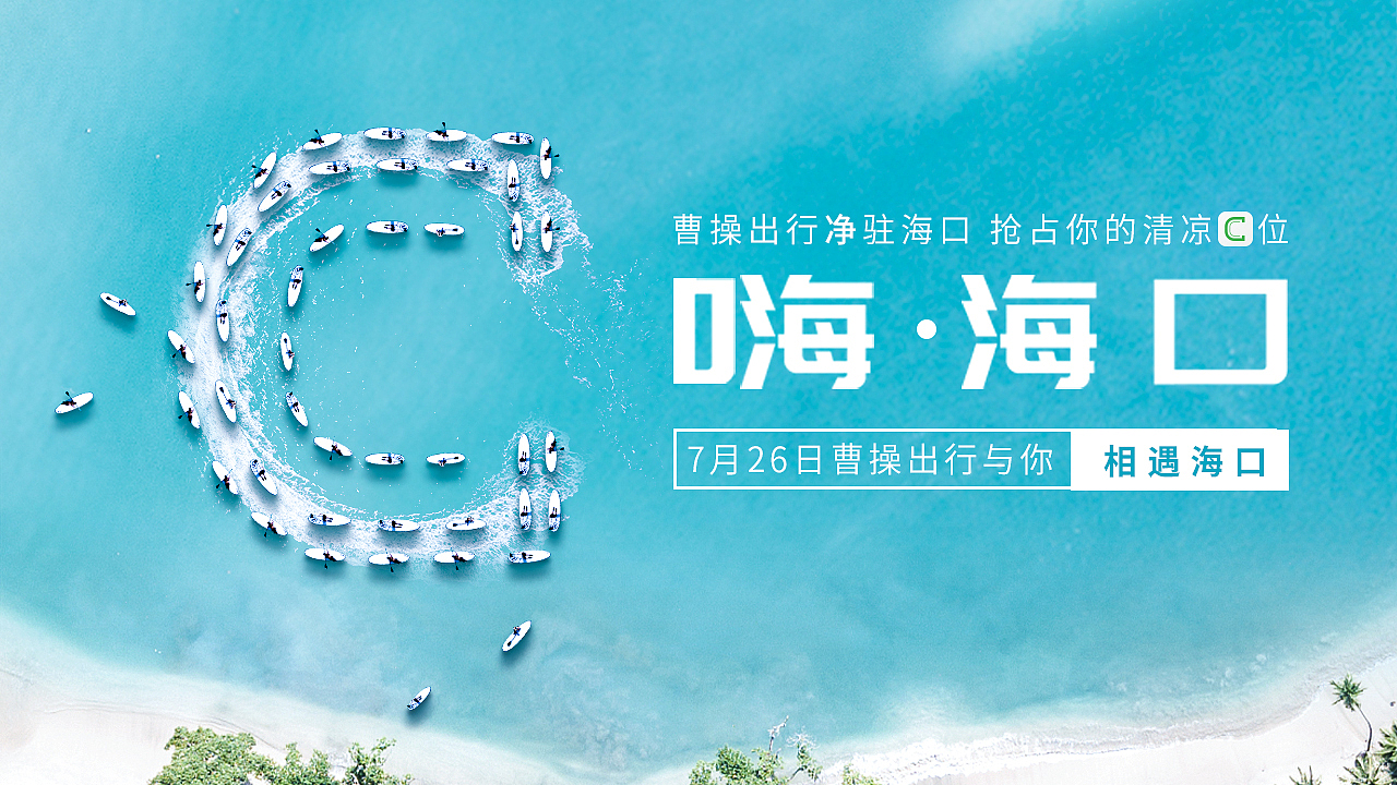 曹操出行广告-杂（图ZMTcxNzIxNTI4） - 品牌 - 站酷设计师无情工具人呀原创素材 - 站酷ZCOOL