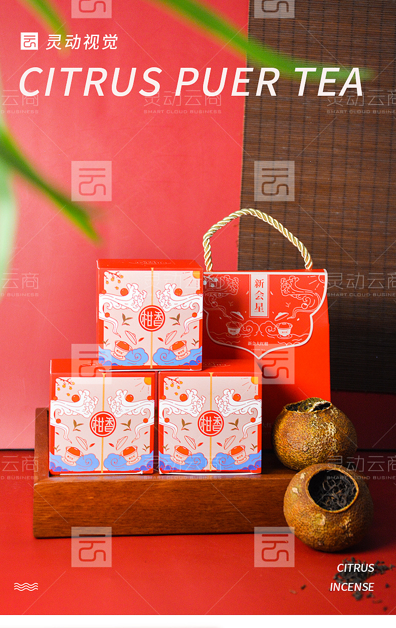 新会柑伴手礼包装设计插画平面新中式古风——灵动云商