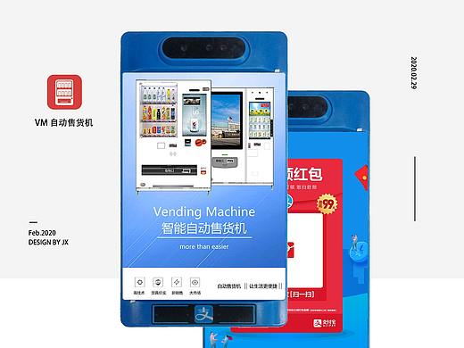 售货机软件界面