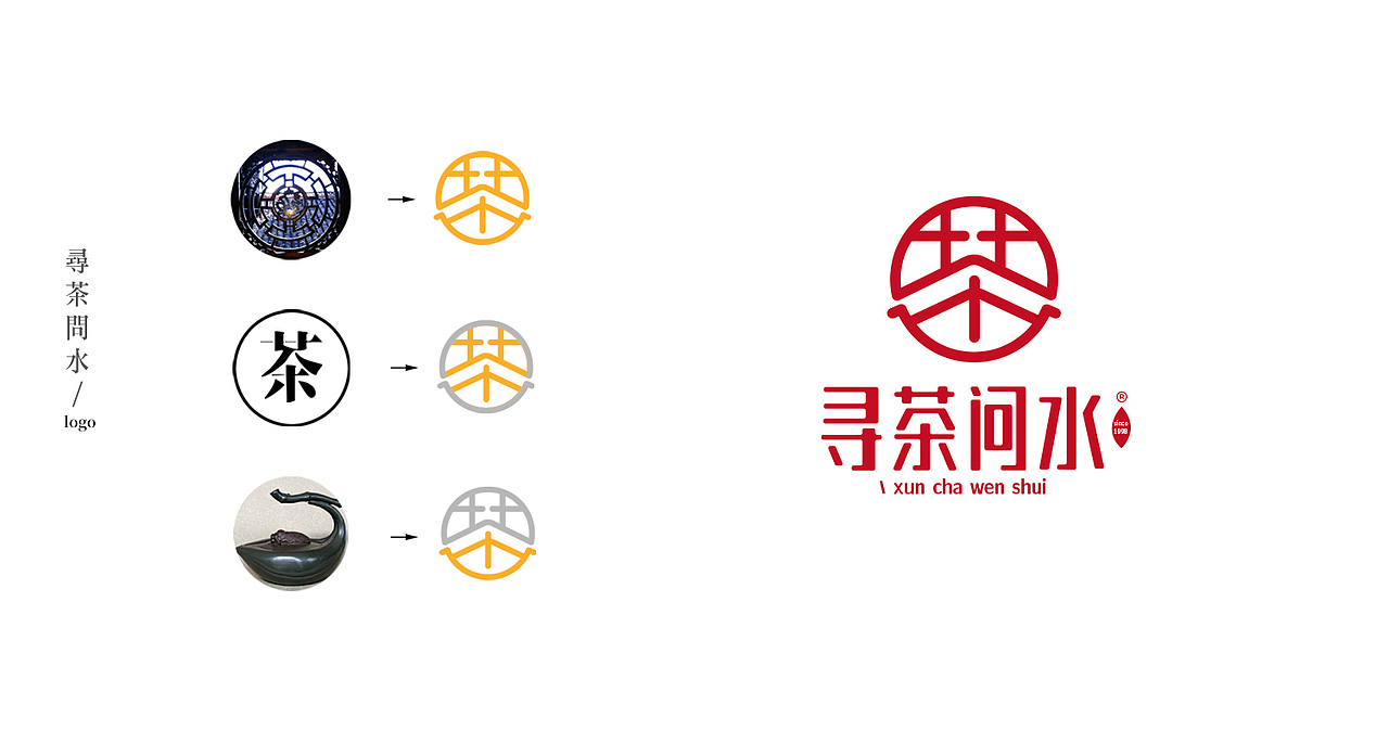 寻茶问水-品牌logo（图ZMjQ3NTQ0OTI4） - Logo - 站酷设计师墨格品牌设计原创素材 - 站酷ZCOOL