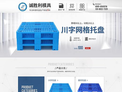 塑料托盘模具1688首页