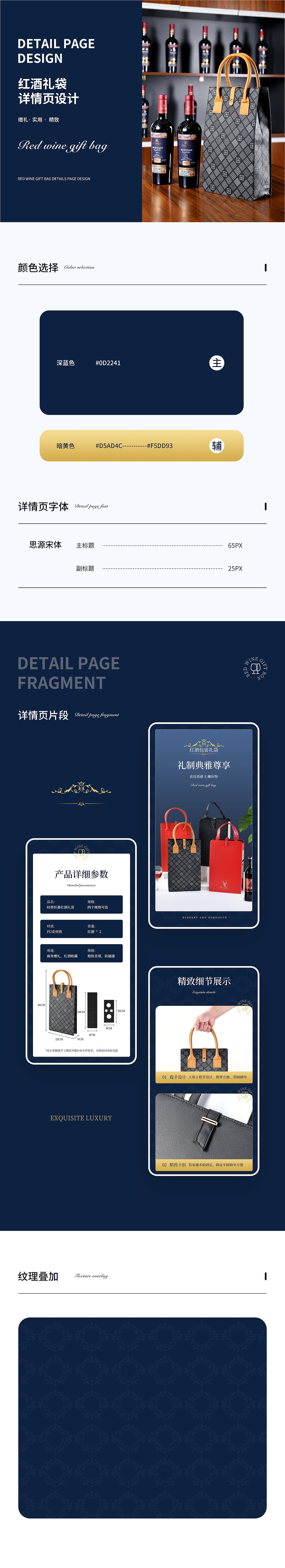 红酒礼袋详情页设计