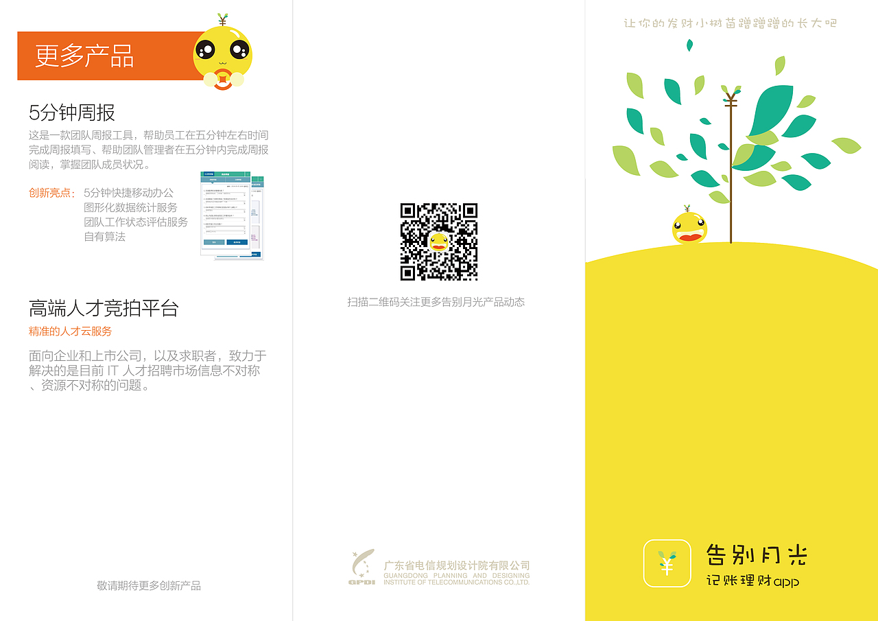 记账APP-告别月光之宣传三折页（图ZNDQ1OTkwNzI=） - 宣传物料 - 站酷设计师yyyyyyzhen原创素材 - 站酷ZCOOL