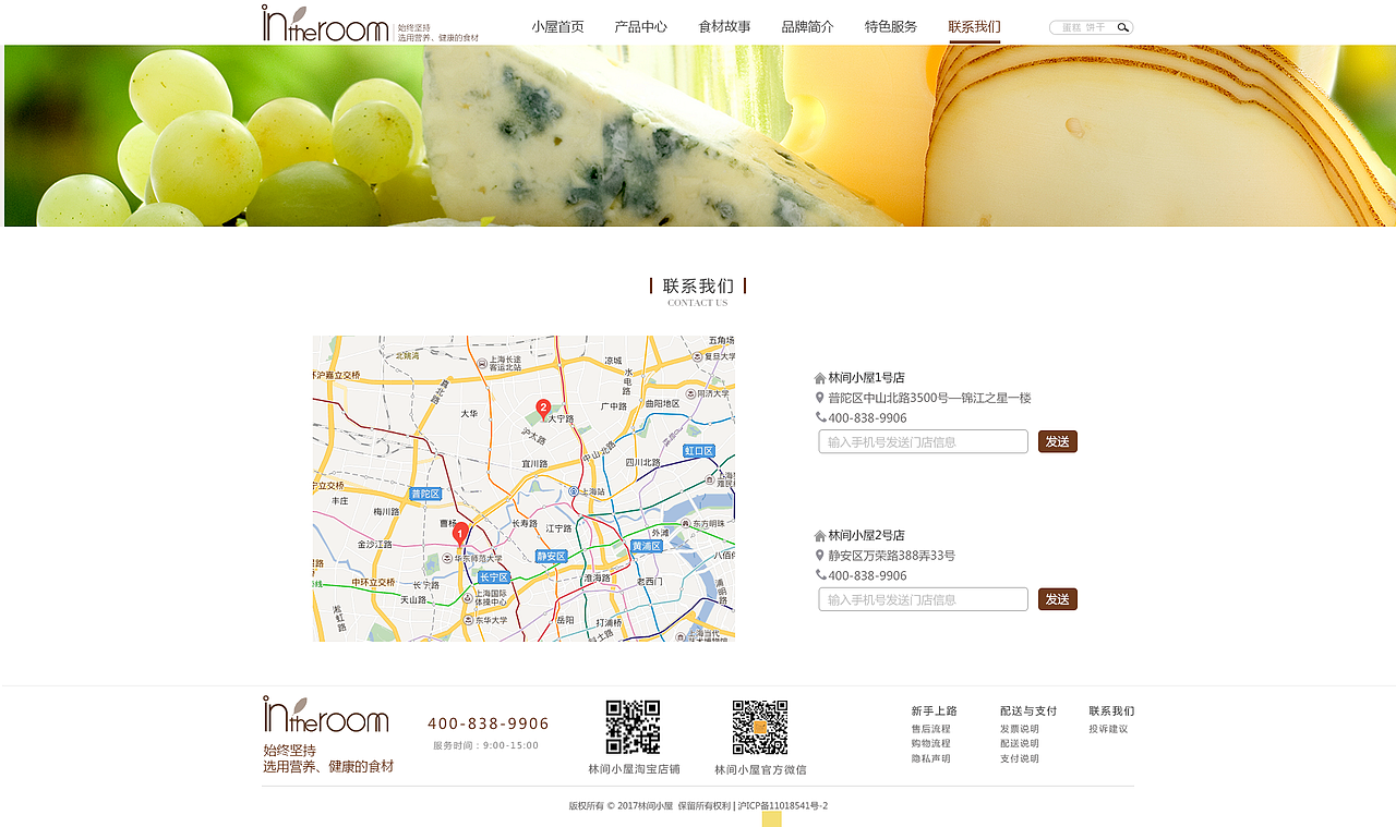 林间小屋企业站