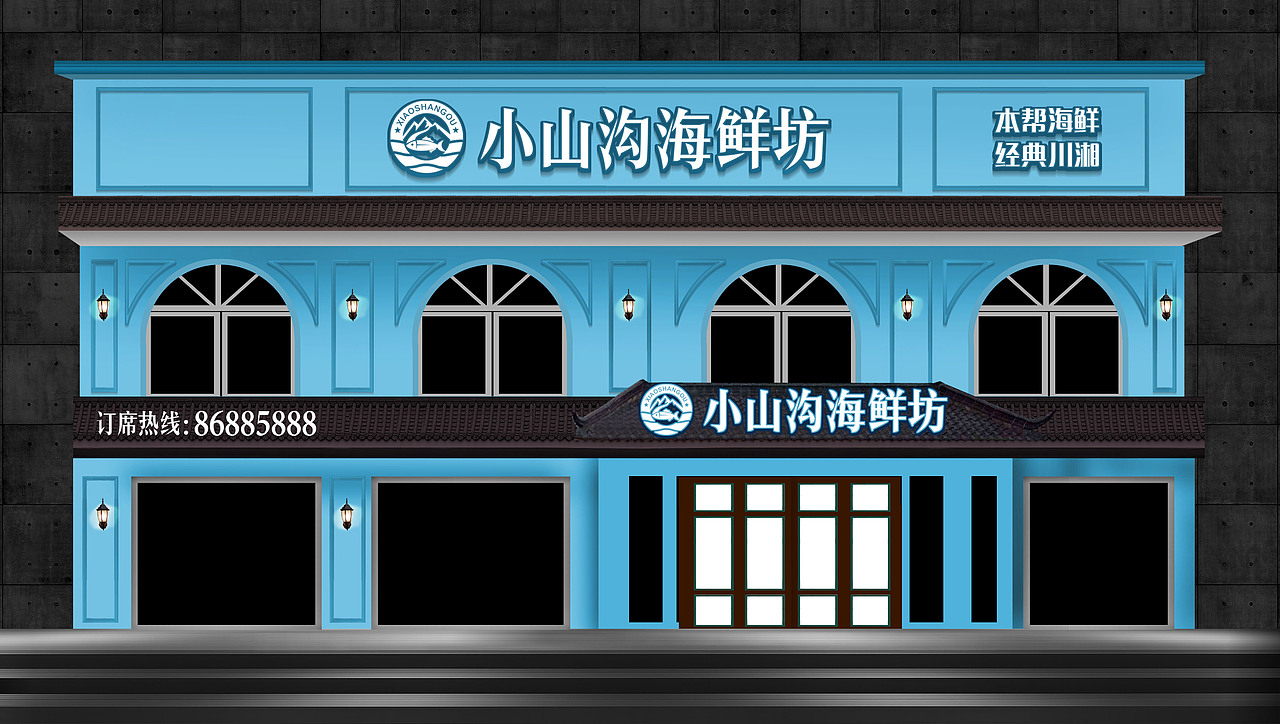 海鲜馆店面门头设计