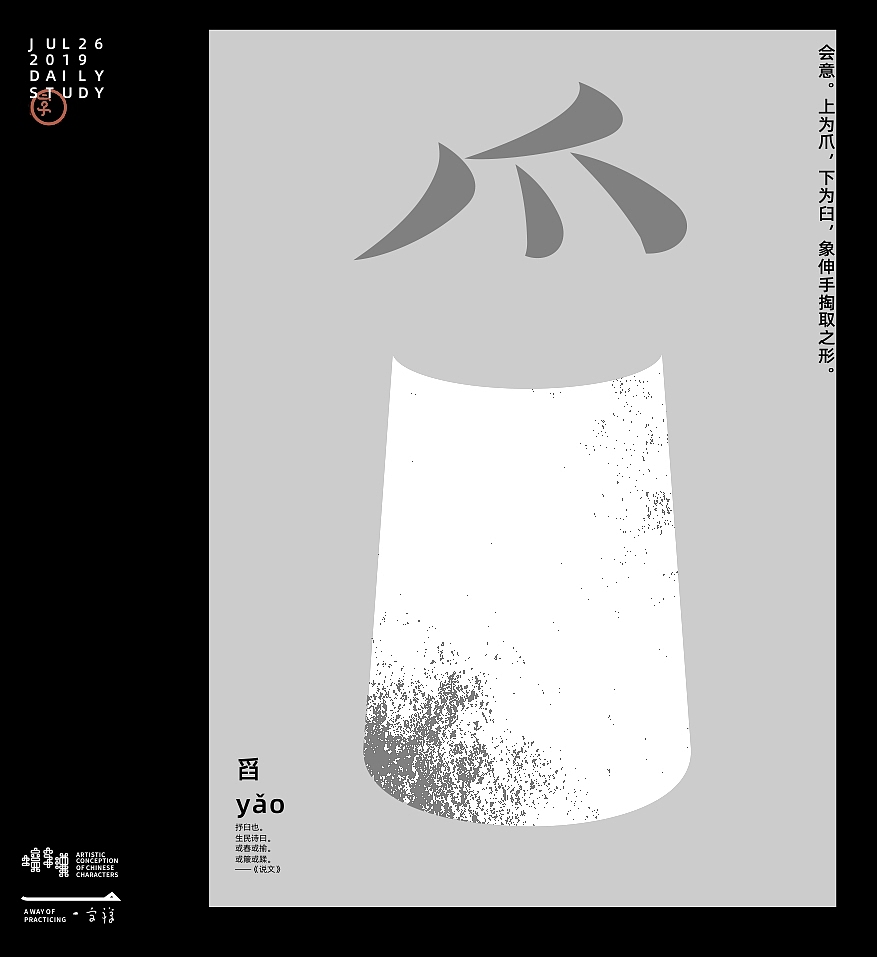 汉字境/一字禅《七月在野》（图ZMTY5MDU0NTE2） - 字体/字形 - 站酷设计师zenith徐伟原创素材 - 站酷ZCOOL