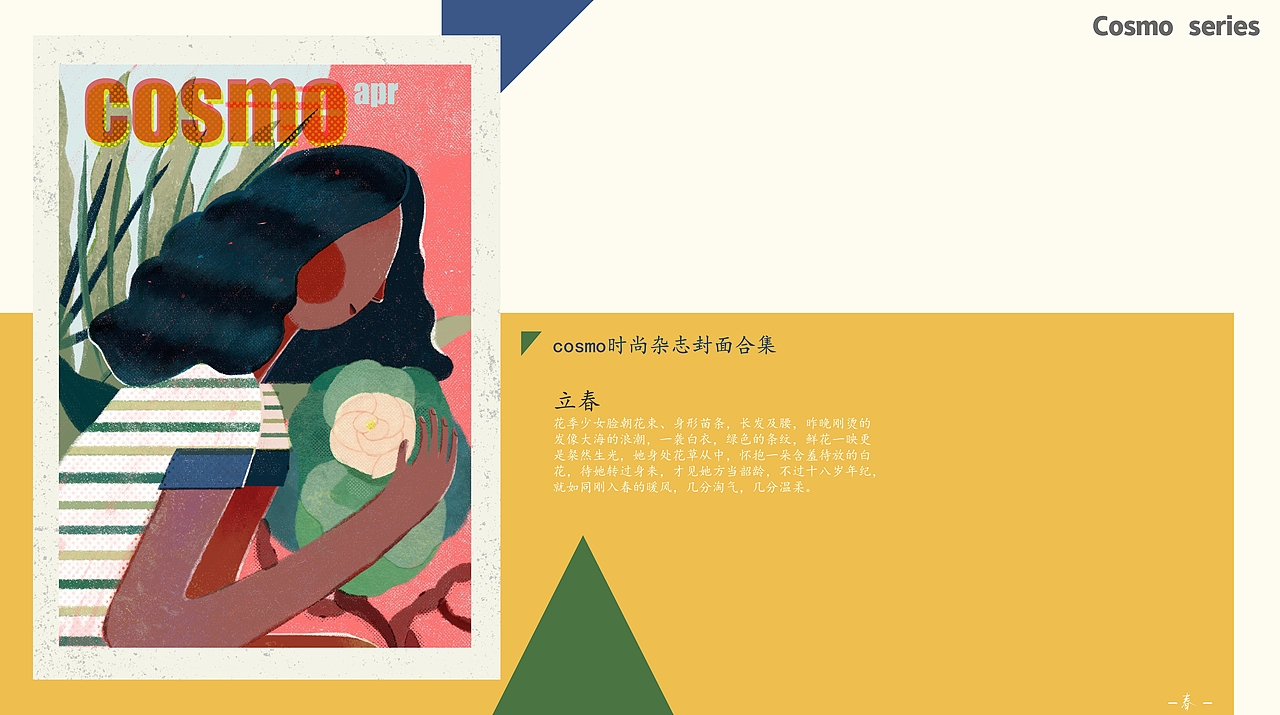 【高高手职业插画师养成班】 第一期小结